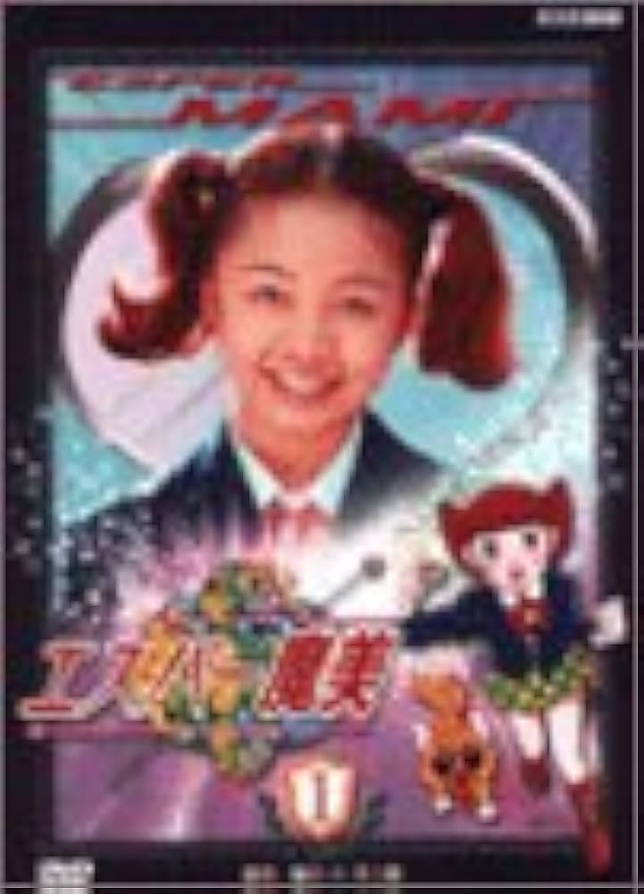 エスパー魔美 DVD Amazon.co.jp: エスパー魔美 DVD第9巻 : 横沢啓子, 柴本広行