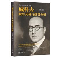 威科夫股票交易与投资分析-Wow! eBook