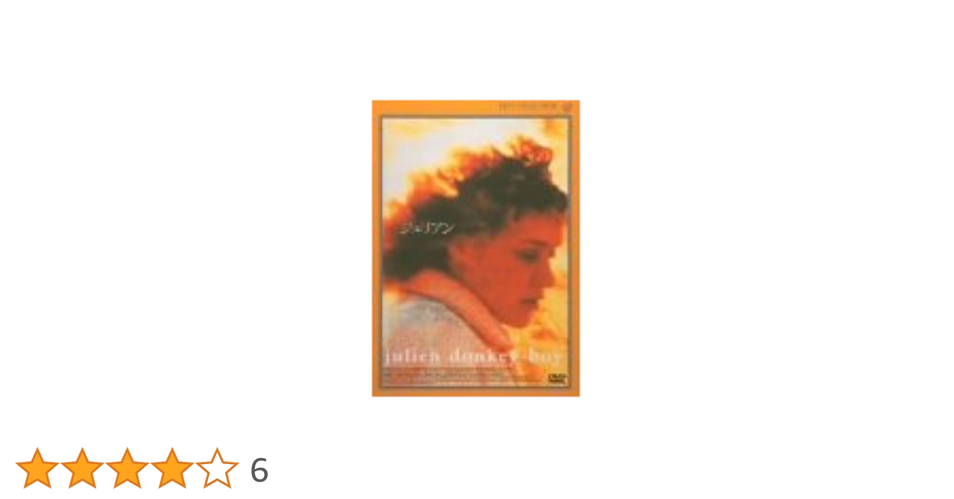 Amazon.co.jp: ジュリアン [DVD] : ユエン・ブレンナー, クロエ