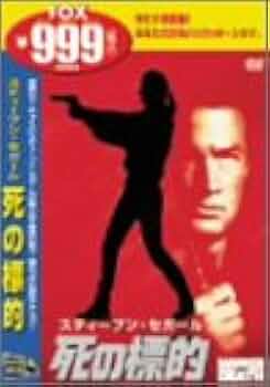戦士たちの死ＤＶＤ Amazon.co.jp: 間諜未だ死せず SYK-158 [DVD] : 原保美, 水戸
