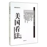 Wenhui new observation Series: American views 7549613176 Book Cover