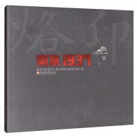 Nanjing mark 1937 7549954917 Book Cover