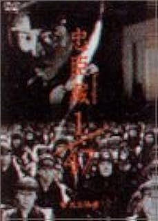 忠臣蔵1/47 完全版 [DVD]