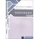 Consolidated Statement of Financial Accounting Financial Accounting fine vocational training textbooks(Chinese Edition)