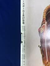 Amazon.co.jp: CD329m○週刊ベースボール 1984年2月27日 84年プロ野球 