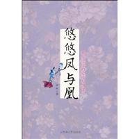 悠悠凤与凰 7807427817 Book Cover
