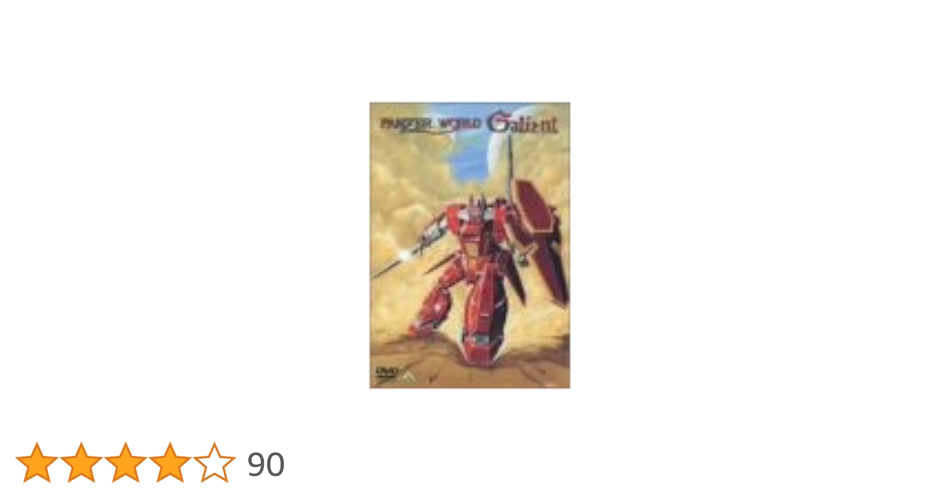 機甲界ガリアン DVD MEMORIAL BOX〈7枚組〉 Amazon.co.jp: 機甲界ガリアン DVDメモリアルボックス : 菊池英博