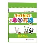 Taught children Figure write words (one year)(Chinese Edition) 7567525348 Book Cover