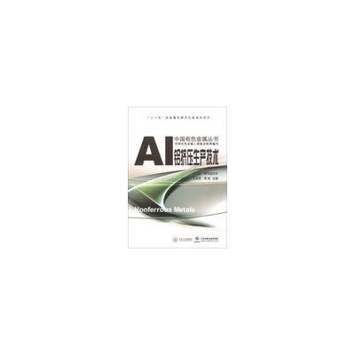 China Nonferrous Metal Series: aluminum extrusion production technology
