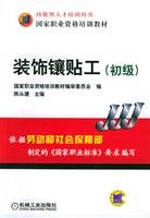 decorative Xiangtie workers (primary) 711117559X Book Cover