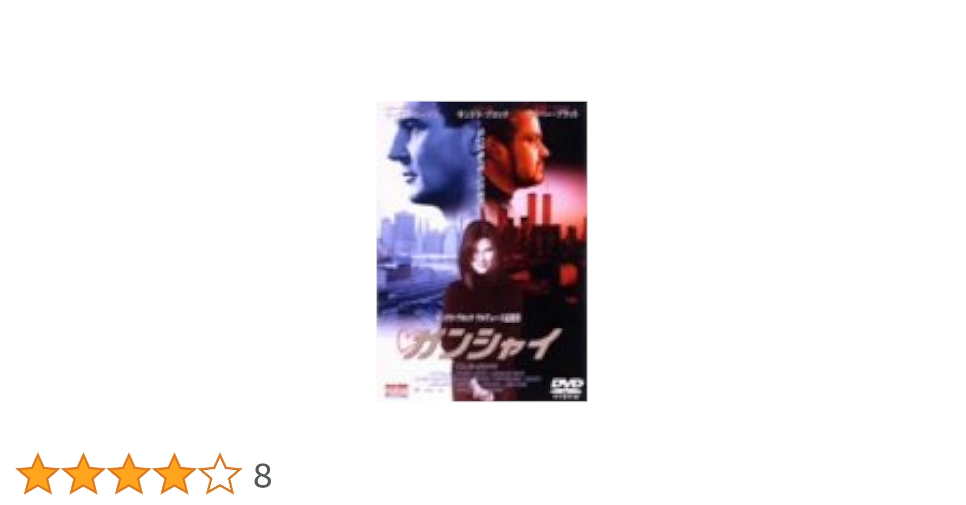Amazon.co.jp: ガンシャイ [DVD] : サンドラ・ブロック