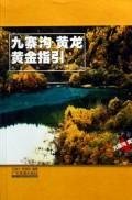 Jiuzhaigou Huanglong: Gold Guide (Paperback) 7806537864 Book Cover