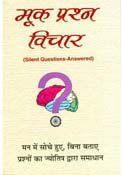 mook prashna vicha [Paperback] Sukhdev Chaturvedi Dr.