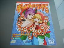 Amazon.co.jp: 古雑誌ギャルズアイランド5 ゲーメストエクストラ