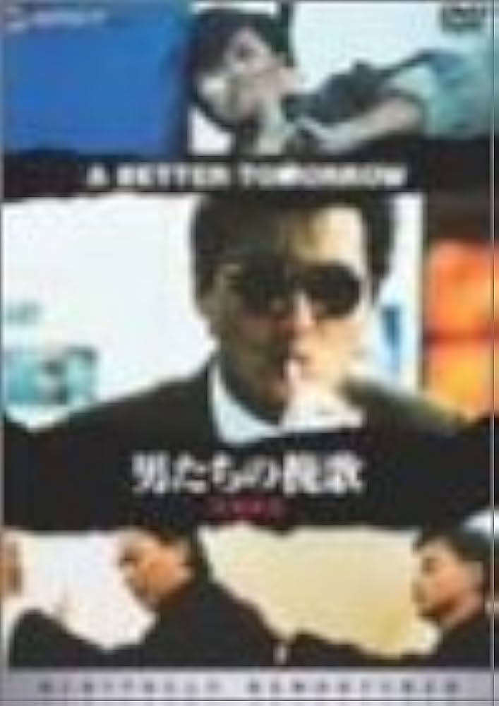 香港映画　男たちの挽歌 デジタルリマスター版 DVD-BOX Amazon.co.jp: 男たちの挽歌 [DVD] : チョウ・ユンファ, ティ