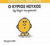 o kyrios isychos / ? ?????? ?s???? [Greek] 6185106795 Book Cover