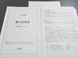 Amazon.co.jp: 鉄緑会 22年度23年実施 東大日本史 テキスト