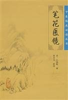 Paperback pen flowers Medical mirror [Chinese] Book