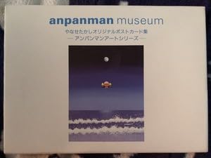 Amazon | アンパンマンアートシリーズ やなせたかしオリジナル