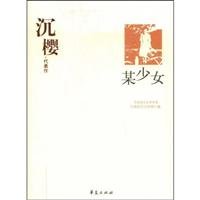 a girl: Chen Ying representative [Paperback](Chinese Edition)
