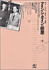 オライリー 無料電子書籍 アインシュタインの部屋―天才たちの奇妙な楽園〈下〉 バイ