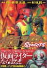 仮面ライダーSPIRITS(6) (マガジンZKC) 仮面ライダーSPIRITS(6) (マガジンZKC)