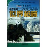 Ace Weapon: World firearms 7539832703 Book Cover