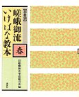 花材別 嵯峨御流いけばな教本〈春〉 花材別 嵯峨御流いけばな教本〈春〉
