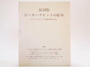 週末限定お値下げ！人気60冊まとめ売りぐりとぐら・ピーターラビット福音館 Amazon.co.jp: 復刻版 ピーターラビットの絵本 ピーターラビット