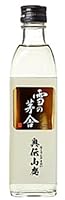 斎弥酒造店 雪の茅舎 奥伝山廃{期間限定} 300ml×20本 e421 /秋田 お届けまで8日ほどかかります