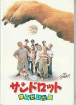 Amazon.co.jp: パンフ□1994年サンドロット 僕らがいた夏 A ランク