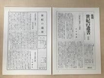 Amazon.co.jp: 復刻 世紀の遺書 巣鴨遺書編纂会／編 講談社 月報