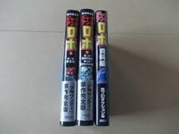 DVD 東映 ジャイアントロボ 全2巻セット 横山光輝 ジャイアントロボ [原作完全版] コミック 全2巻 完結セット |本