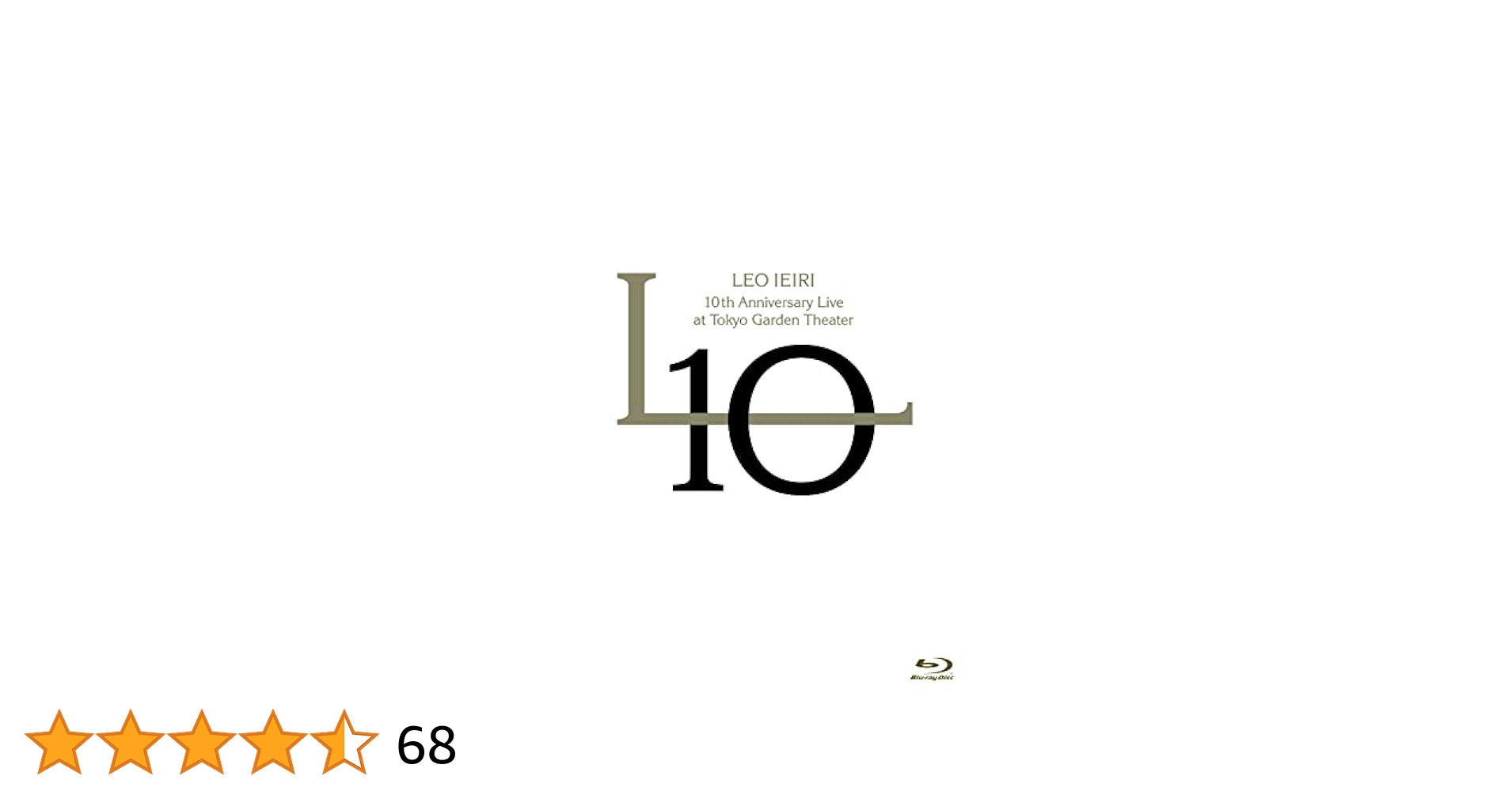 家入レオ CD DVD 10th Amazon.co.jp: 10th Anniversary Live at 東京ガーデンシアター