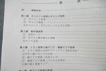 Amazon.co.jp: VC26-067 河合塾 早慶大コース 世界史 講義演習世界史