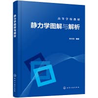 Illustration and Analysis of Statics (Lin Dajun)(Chinese Edition)