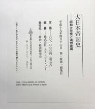 大日本帝国史　　昭和大恐慌と満州建国 大日本帝国史 昭和大恐慌と満州建国 - メルカリ