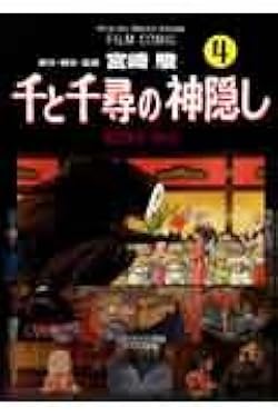 千と千尋の神隠し創立90年記念作品 千と千尋の神隠し創立90年記念作品 オィッオィッ 📸 by