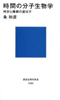 分子生物学 分子生物学の基礎 | ジョ-ジ・M.マラシンスキ, 川喜田正夫 |本