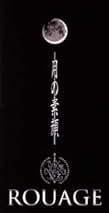 Amazon.co.jp: ROUAGE: ミュージック