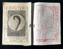 Amazon.co.jp: 明治時代 婦人世界 明治41年 第三巻 第四号