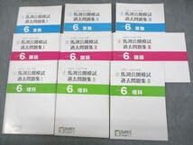 Amazon | VF10-094 馬渕教室 小6 中学受験コース 20202021年度
