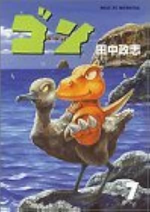 スクリーンセーバー ゴン GON 田中政志 週刊モーニング 非売品 ゴン (6) (ワイドKCモーニング 158) | 田中 政志 |本 | 通販 | Amazon