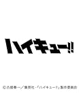 エンスカイ アニメ「ハイキュー!!」 2026年カレンダー B3 CL-023