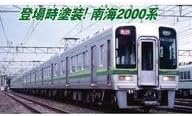 マイクロエース 南海2000系2次車4両 南海 2000系 1次車