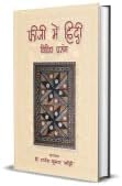 FIJI MEI HINDI : VIVIDH PRASANG Hardcover โ 8 November 2022