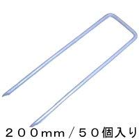 Amazon | コ型止めピン 50個入り（ザバーン防草シート専用） (200mm