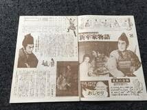レトロ映画パンフレット【新平家物語】市川雷蔵 新平家物語 映画パンフレット 溝口 健二 市川 雷蔵(八代目) 久我 美子