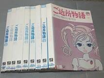 Amazon.co.jp: DVD ご近所物語 全9巻 セット レンタル落ち ケース無