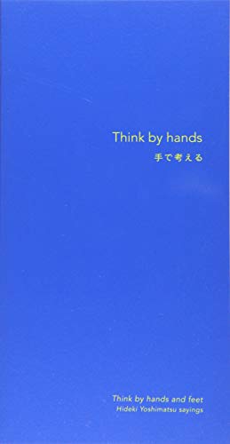 手で考えるー吉松秀樹の言葉